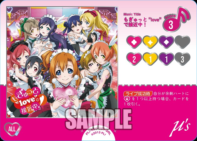 もぎゅっと"love"で接近中！(SRL) 【PL!-PB2-bp4-023-SRL】